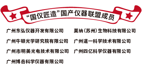 誠(chéng)邀參會(huì) | 儀器皆我造，龍吟震八域-國(guó)產(chǎn)儀器聯(lián)盟