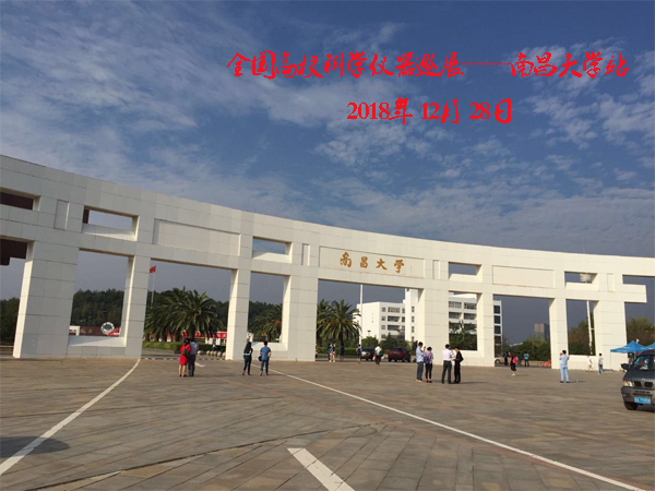 全國高?？茖W(xué)儀器巡展活動(dòng)