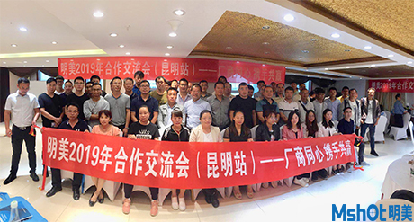 廠商同心，攜手共贏——昆明交流會(huì)圓滿落幕