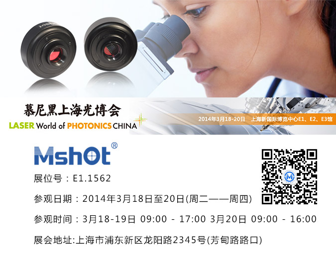 >明美邀你參加2014年慕尼黑上海光博會