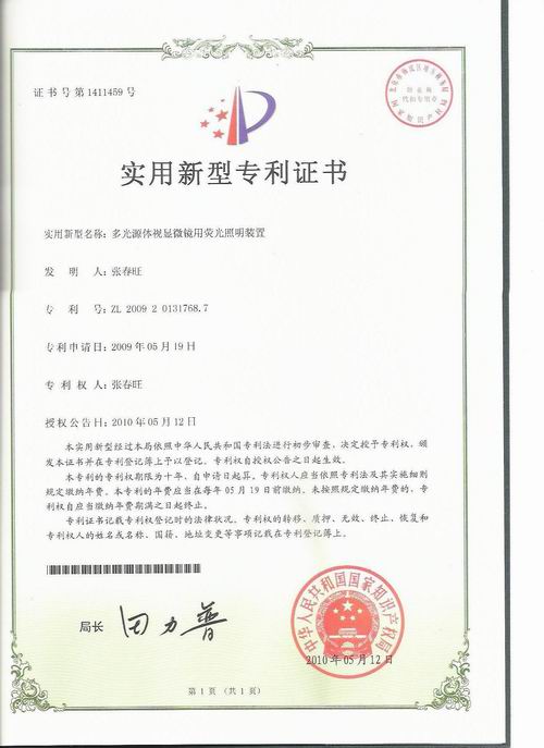 實(shí)用新型專利證書